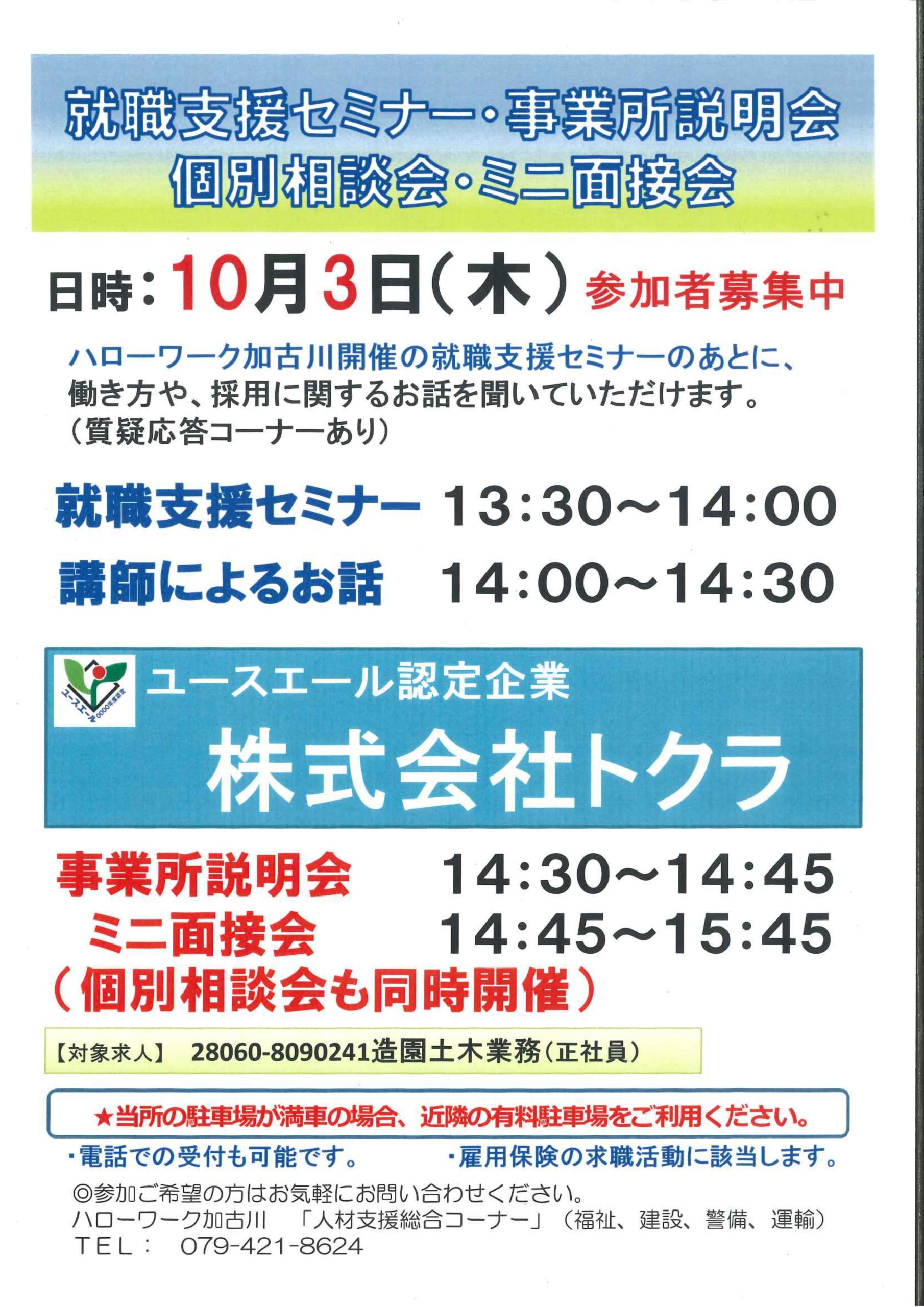 就職支援個別相談・ミニ面接会に参加してきました！