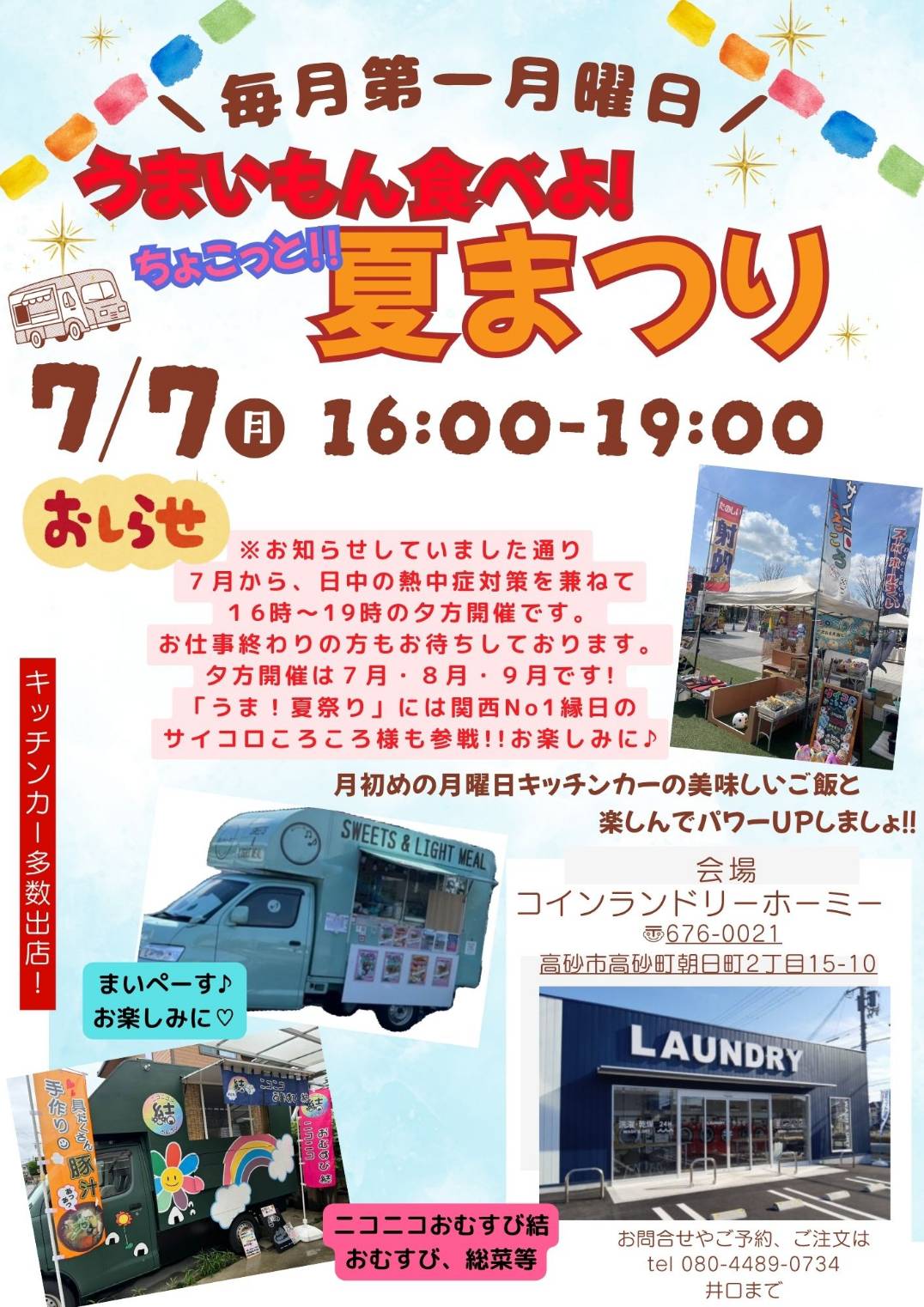 ちょこっと!!夏祭り