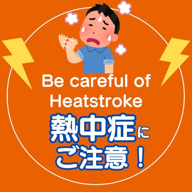 熱中症対策の義務化