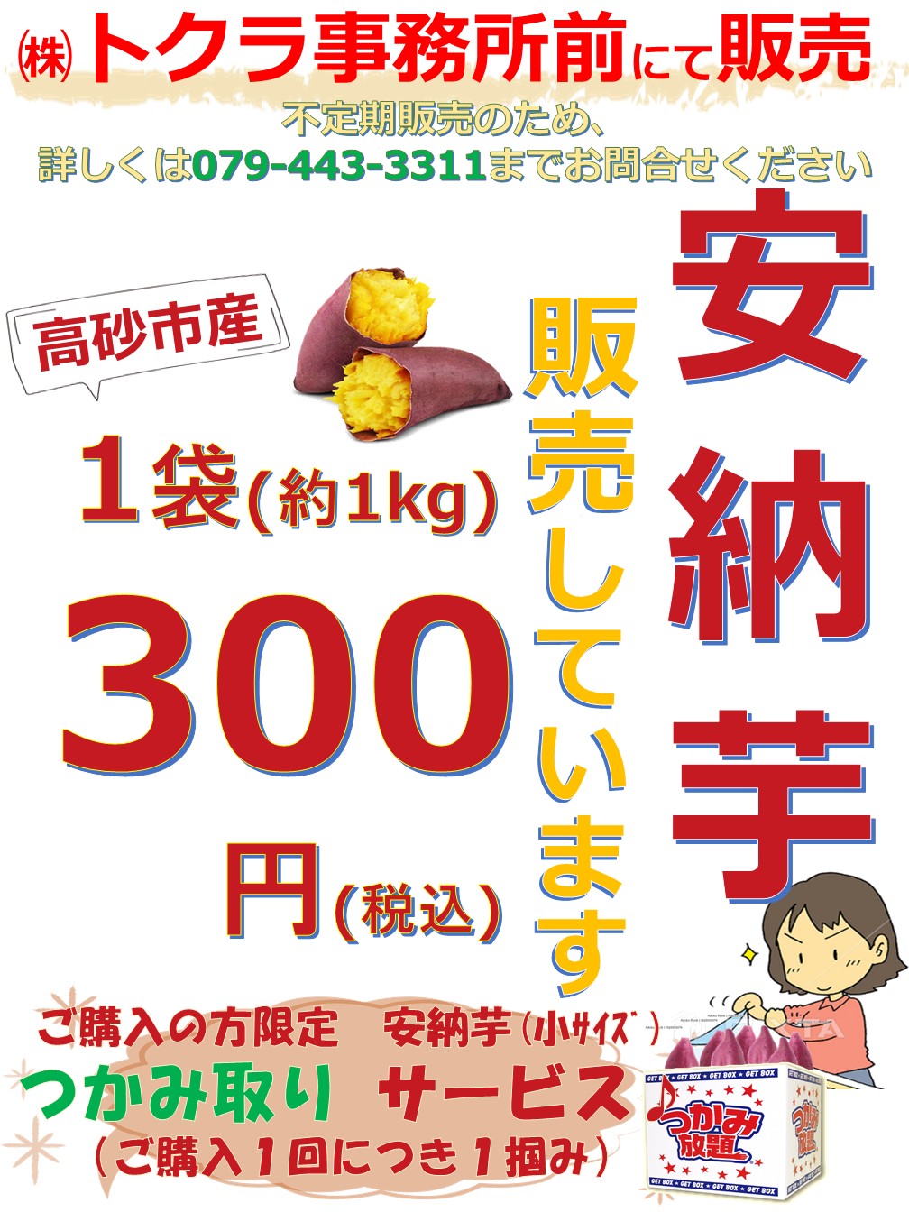 安納芋 販売します